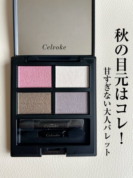 セルヴォーク ヴァティック アイパレット/Celvoke/アイシャドウパレットを使ったクチコミ(1枚目)