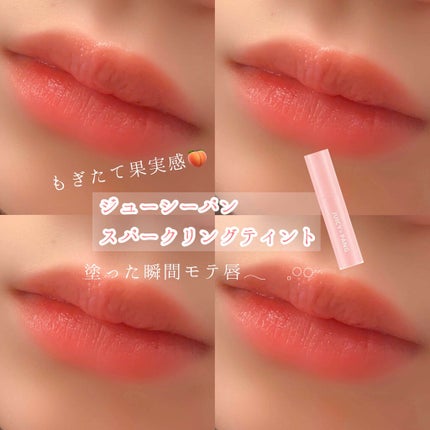 アピュー ジューシーパン スパークリングティント/A’pieu/口紅を使ったクチコミ(1枚目)