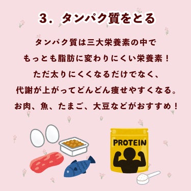 ぽん on LIPS 「　＼痩せ体質になれる５つの習慣／　頑張って痩せても、すぐにリバ..」（4枚目）