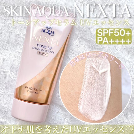 ネクスタ® シールドセラムUVエッセンス/スキンアクア/日焼け止めローションを使ったクチコミ(1枚目)