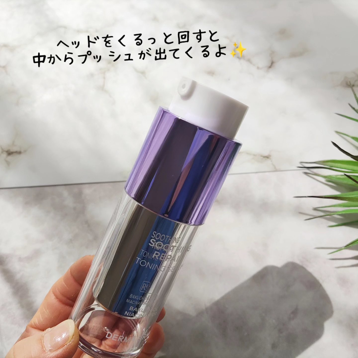 SOOTHING REPAIR TONING SERUM R4/ダーマファーム/美容液を使ったクチコミ（3枚目）