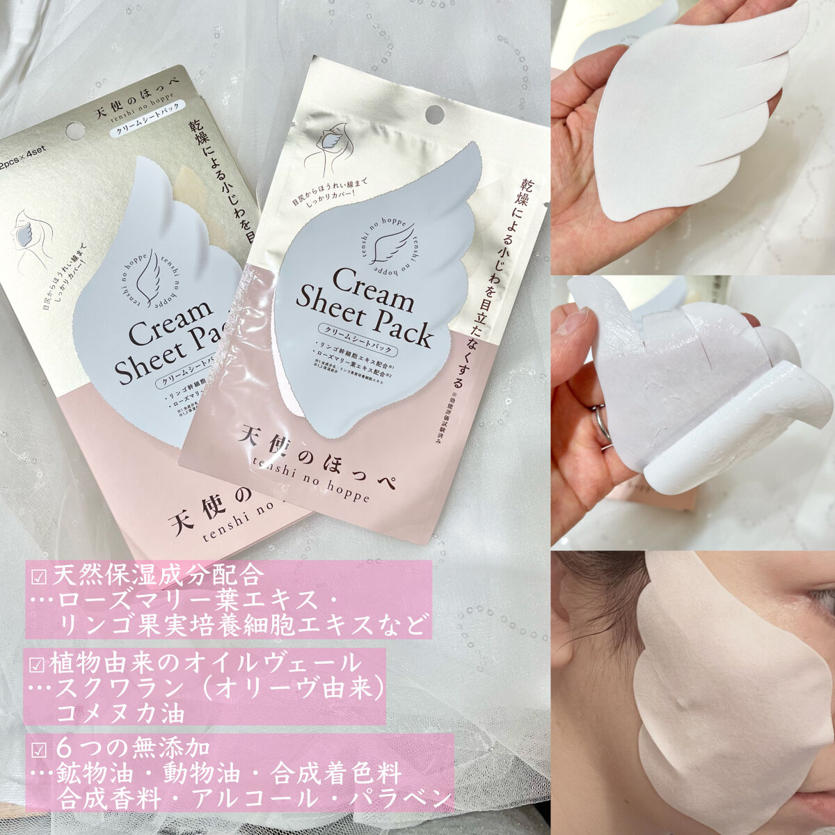 羽型クリームシートパック/天使のほっぺ/シートマスク・パックを使ったクチコミ（2枚目）