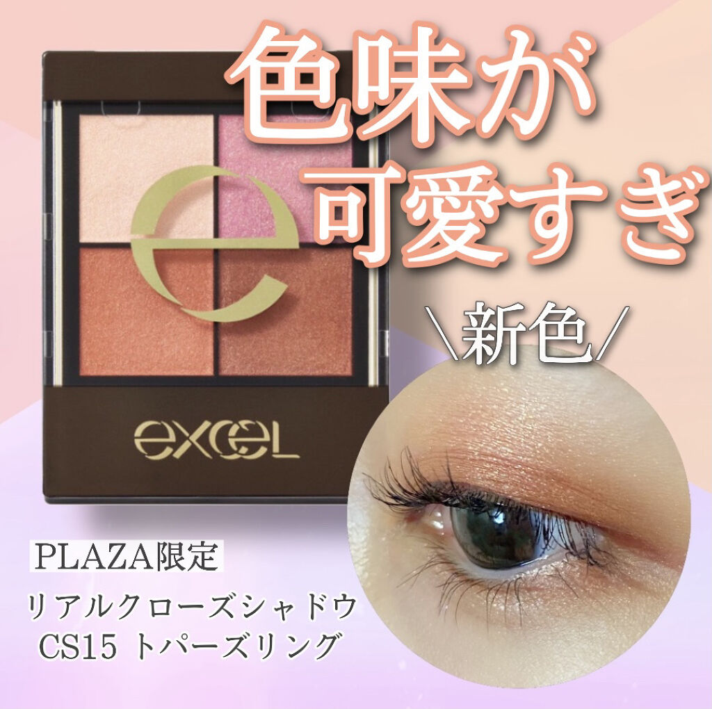 リアルクローズシャドウ/excel/アイシャドウパレットを使ったクチコミ（1枚目）