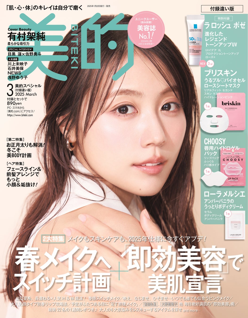 美的 『美的』3月号付録違い版