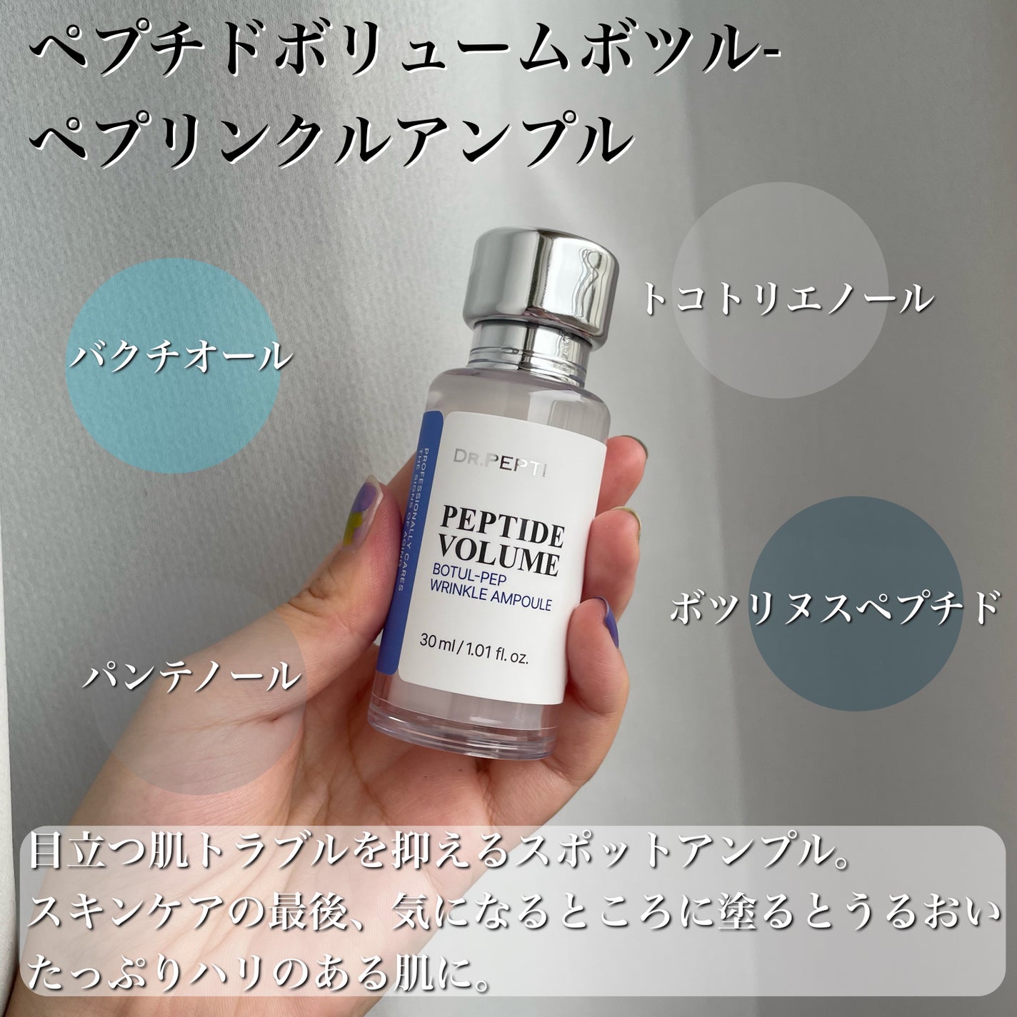 ペプチド ボリューム マスター エッセンス/DR.PEPTI/美容液を使ったクチコミ(7枚目)