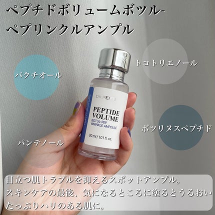 ペプチド ボリューム マスター エッセンス/DR.PEPTI/美容液を使ったクチコミ(7枚目)