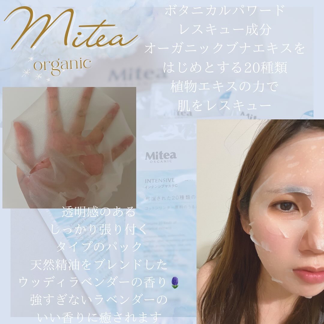 インテンシブマスクC/ミティア オーガニック/シートマスク・パックを使ったクチコミ（2枚目）