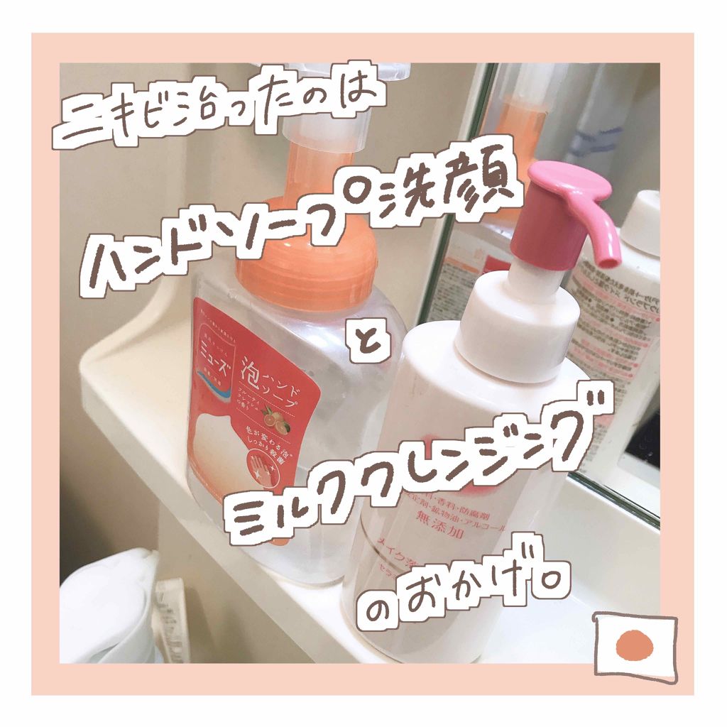 泡ミューズ フルーティフレッシュ の香り/ミューズ/ハンドソープを使ったクチコミ(1枚目)