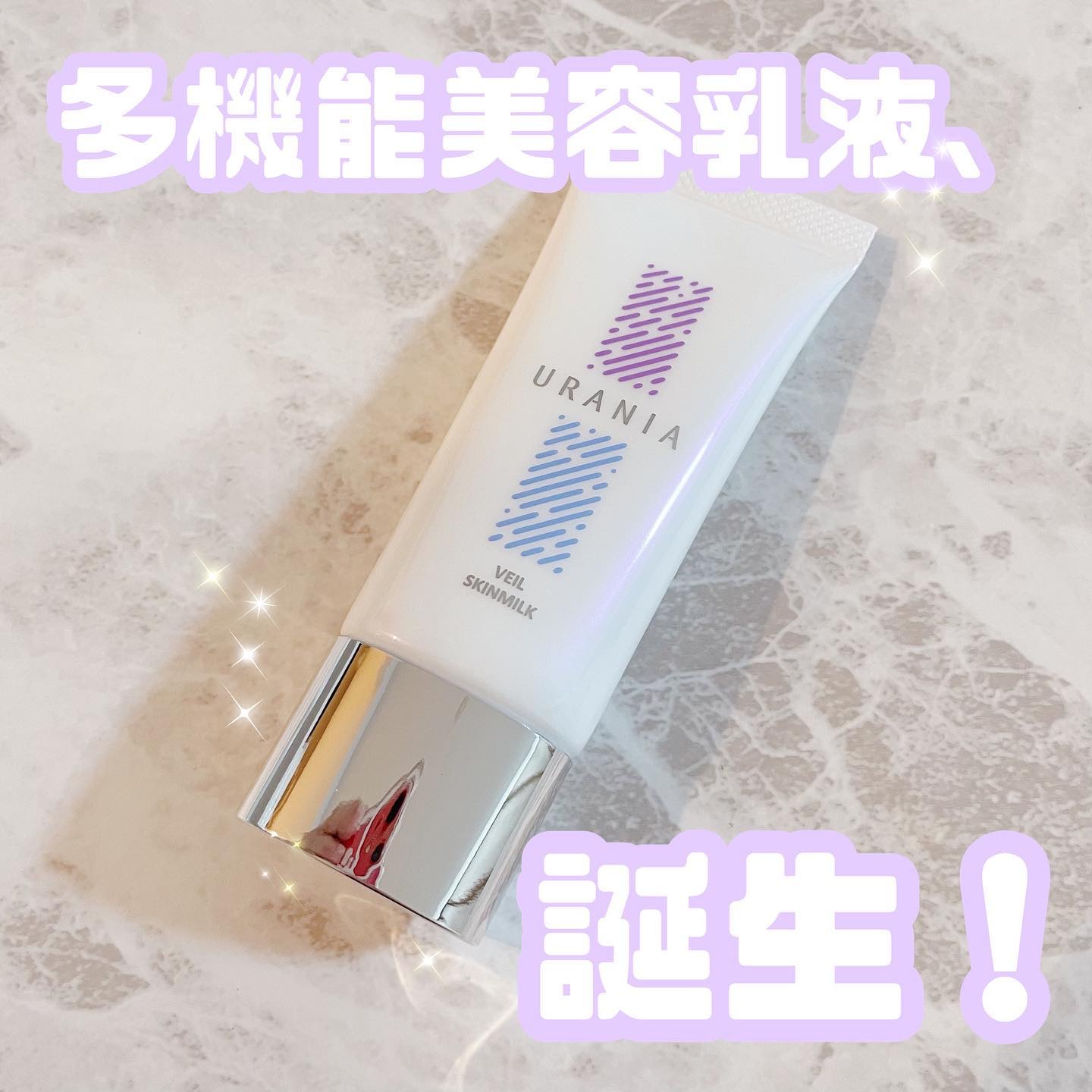 URANIA VEIL SKINMILK/URANIA/乳液を使ったクチコミ（1枚目）