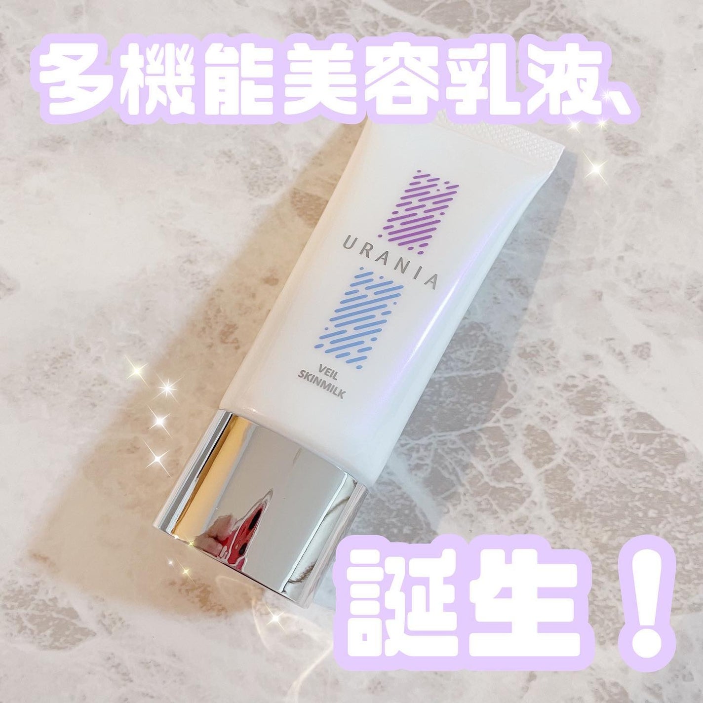 URANIA VEIL SKINMILK/URANIA/乳液を使ったクチコミ(1枚目)