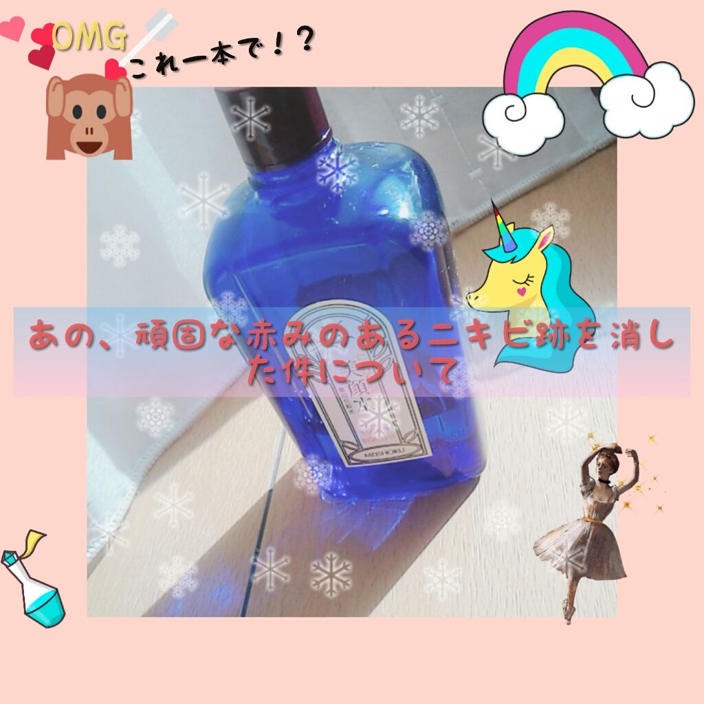 明色美顔水 薬用化粧水/美顔/化粧水を使ったクチコミ（1枚目）