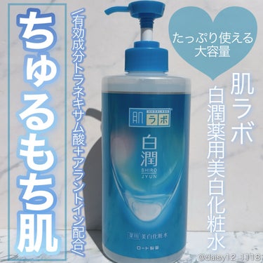 白潤薬用美白化粧水 400ml（大容量ポンプ）/肌ラボ/化粧水を使ったクチコミ（1枚目）