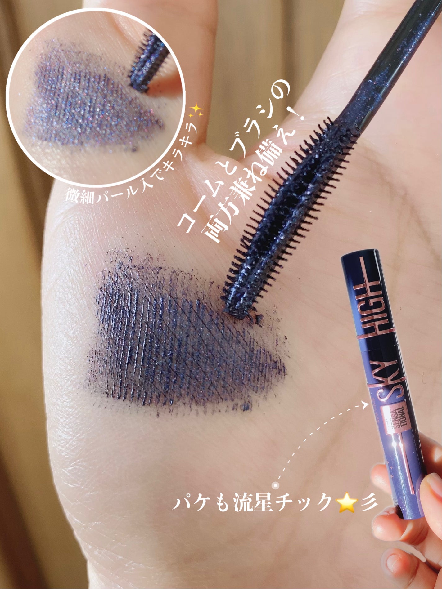 スカイハイ コスミックブラスト/MAYBELLINE NEW YORK/マスカラを使ったクチコミ(4枚目)