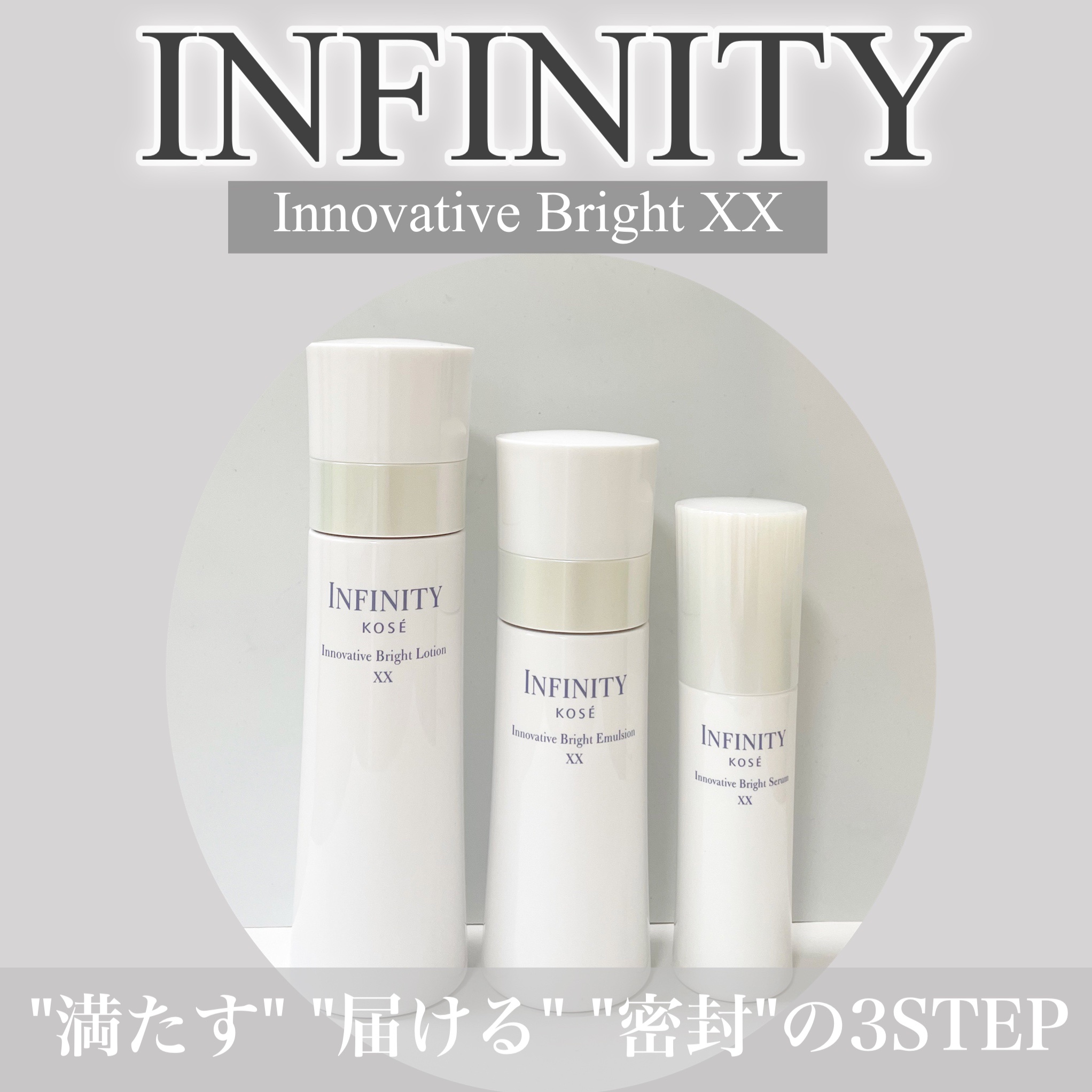 イノベイティブ ブライト ローション XX/インフィニティ/化粧水を使ったクチコミ（1枚目）