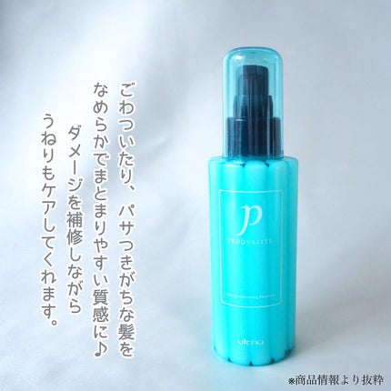 ヘアメンテナンスエマルジョン/プロカリテ/ヘアミルクを使ったクチコミ(2枚目)