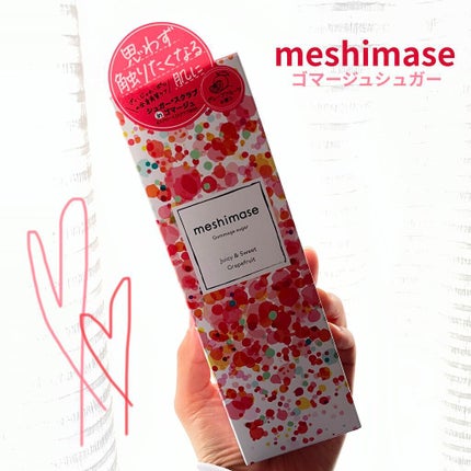 ゴマージュシュガー/meshimase/ボディスクラブを使ったクチコミ(1枚目)