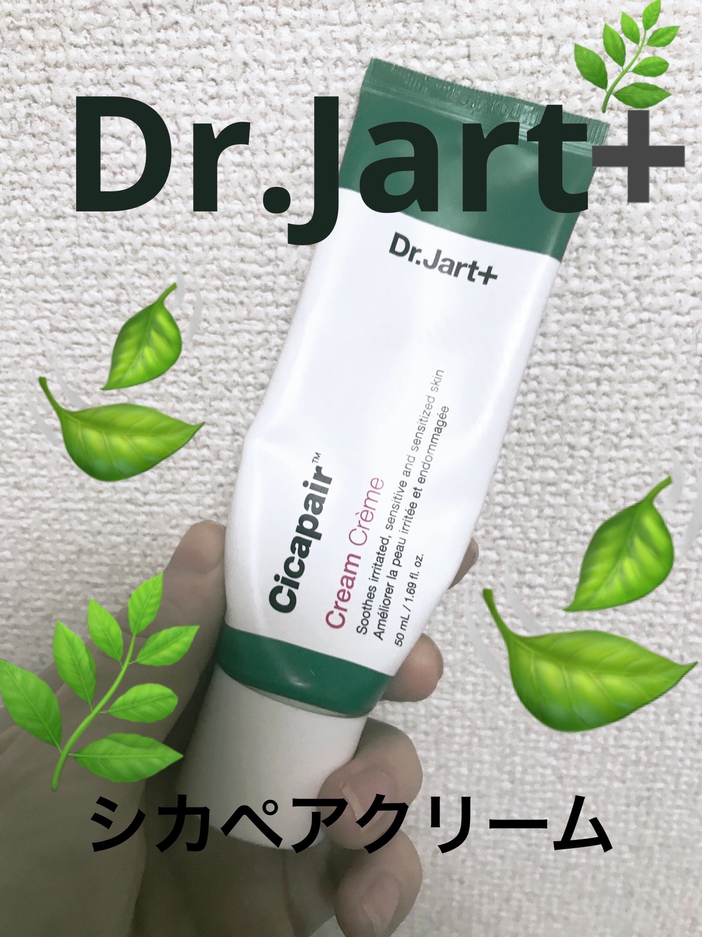 ドクタージャルト シカペア クリーム (第2世代)/Dr.Jart+/フェイスクリームを使ったクチコミ(1枚目)