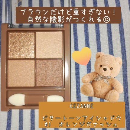 ビタートーンアイシャドウ/CEZANNE/パウダーアイシャドウを使ったクチコミ(1枚目)
