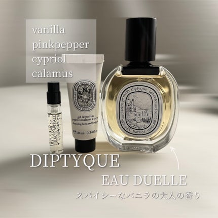 オードトワレ オー デュエル(EAU DUELLE)/diptyque/香水(メンズ)を使ったクチコミ(1枚目)