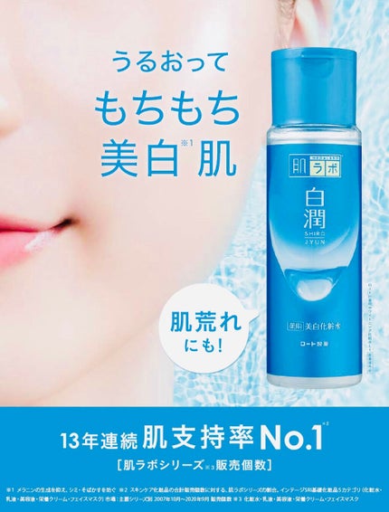 白潤 薬用美白乳液/肌ラボ/乳液を使ったクチコミ(7枚目)