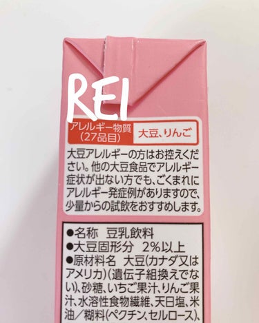 キッコーマン飲料 豆乳飲料 いちごのクチコミ「こんにちは(*ฅ́˘ฅ̀*)♡

REIです«٩(*´ ꒳ `*)۶»

｡* ❤︎…  …❤.....」（3枚目）