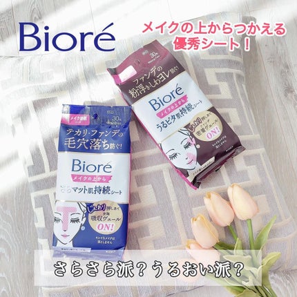 ビオレ メイク持続シート さらマット肌/ビオレ/フェイスシートを使ったクチコミ(1枚目)