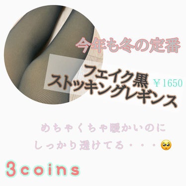 3COINS/3COINS/その他を使ったクチコミ（1枚目）