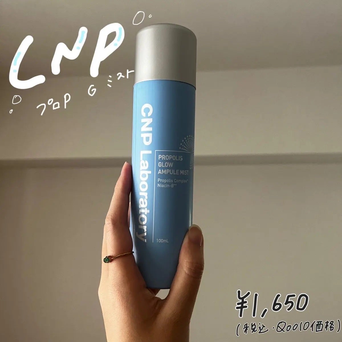 CNP プロ P G ミスト/CNP Laboratory/ミスト状化粧水を使ったクチコミ(1枚目)
