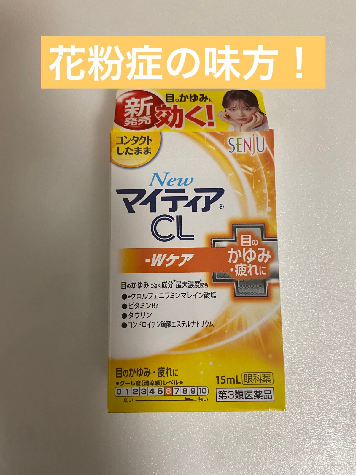 NewマイティアCL Wケア(医薬品)/マイティア/その他を使ったクチコミ(1枚目)