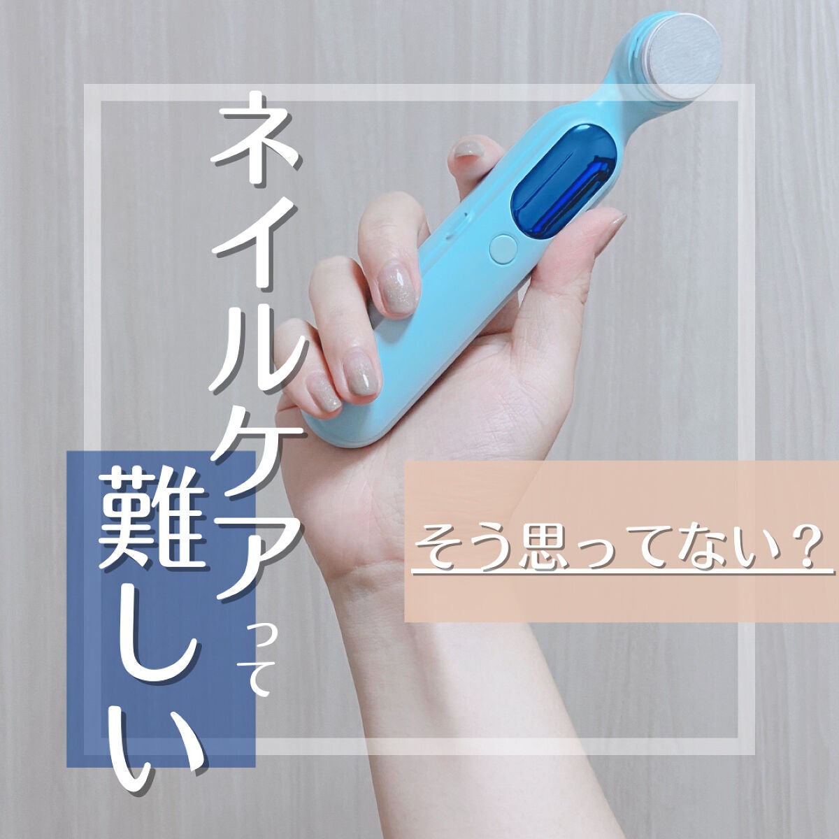 毎日フェイスマスクするひと|100均コスメ&スキンケア on LIPS 「\6種類のビットが付属◎/初めてのネイルマシンにおすすめ!毎日..」(1枚目)