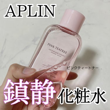 ピンクティーツリートナー/APLIN/化粧水を使ったクチコミ（1枚目）