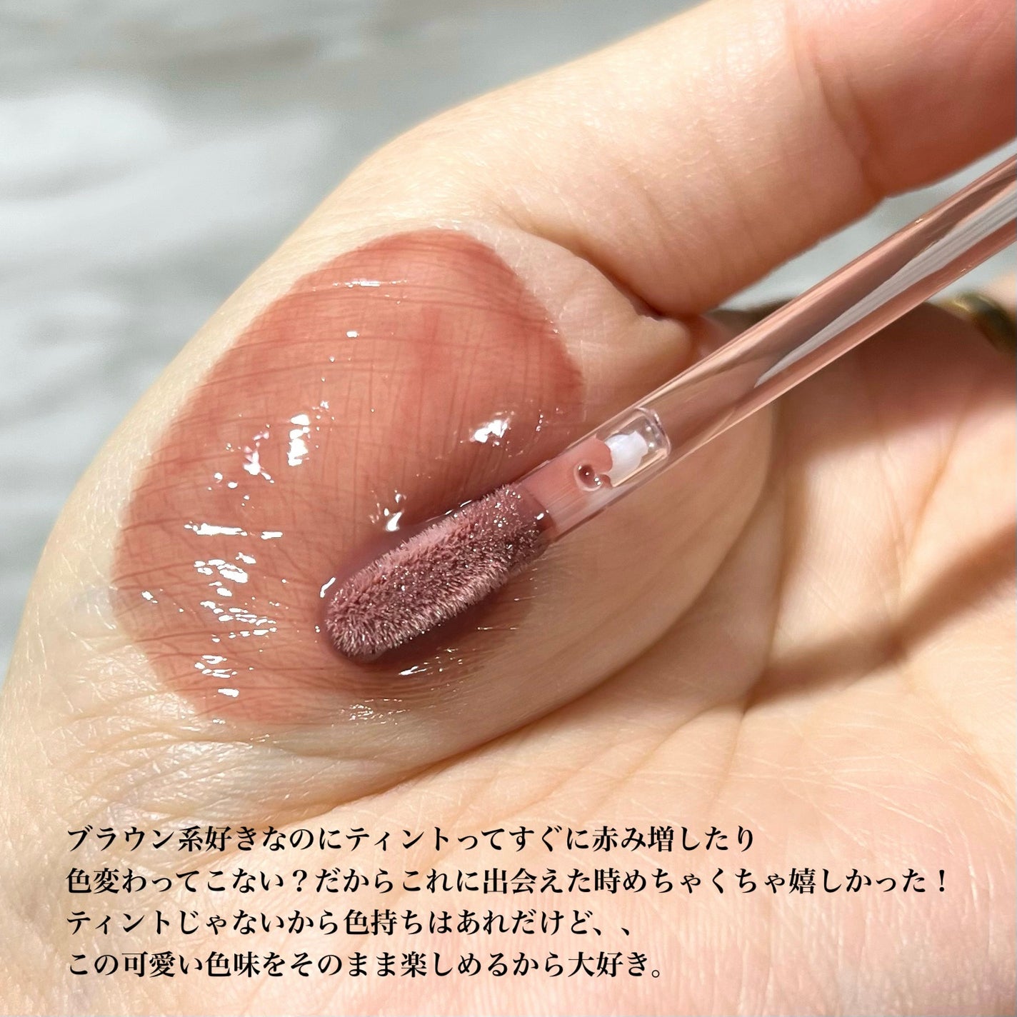 グラスティングカラーグロス/rom&nd/リップグロスを使ったクチコミ(4枚目)