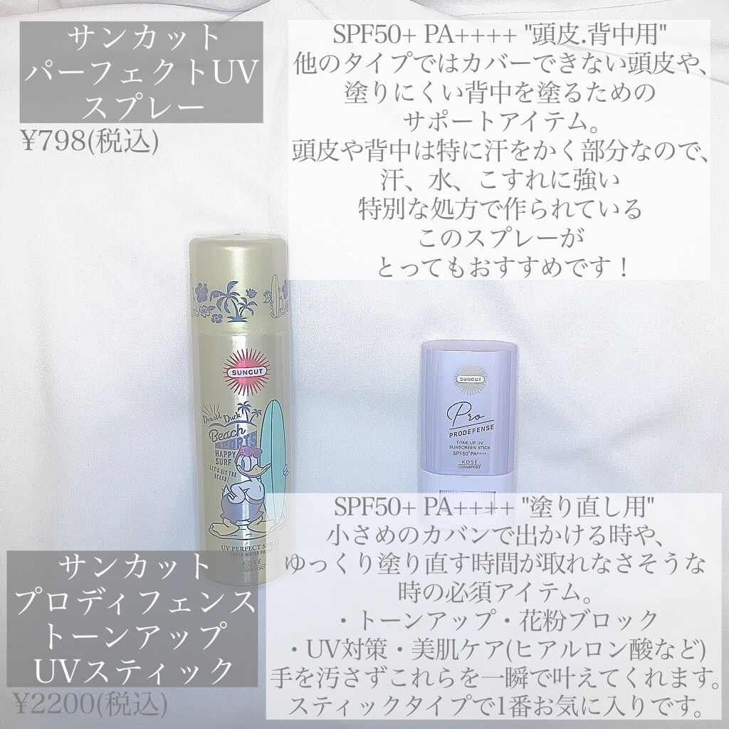 トーンアップUV エッセンス/サンカット®/日焼け止めローションを使ったクチコミ(3枚目)