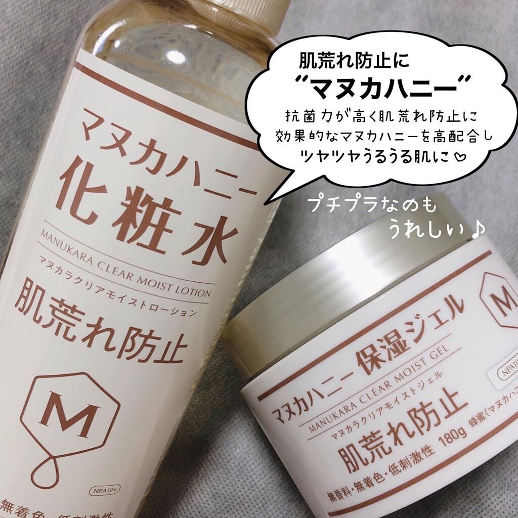 クリアモイストローション マヌカハニー化粧水/マヌカラ/化粧水を使ったクチコミ(2枚目)