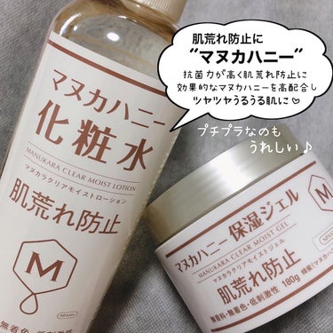 マヌカラ クリアモイストローション マヌカハニー化粧水のクチコミ「MANUKARA [ CLEAR  MOIST LOTION / CLEAR MOIST GE.....」（2枚目）