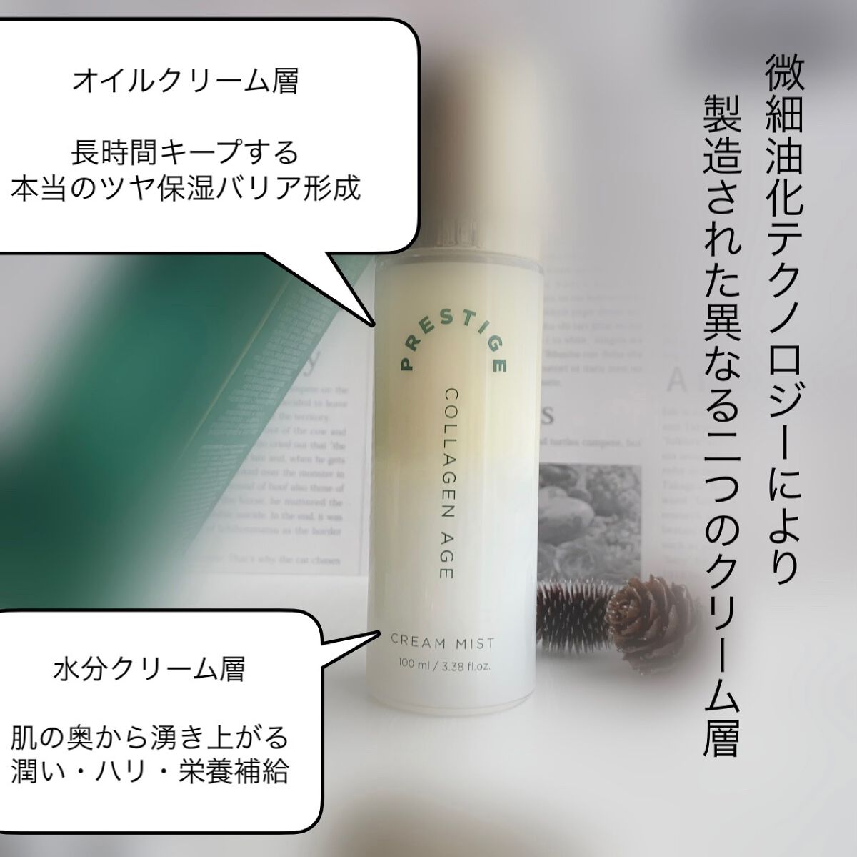 プレステージ コラーゲンエイジクリームミスト/VELY VELY/ミスト状化粧水を使ったクチコミ（2枚目）