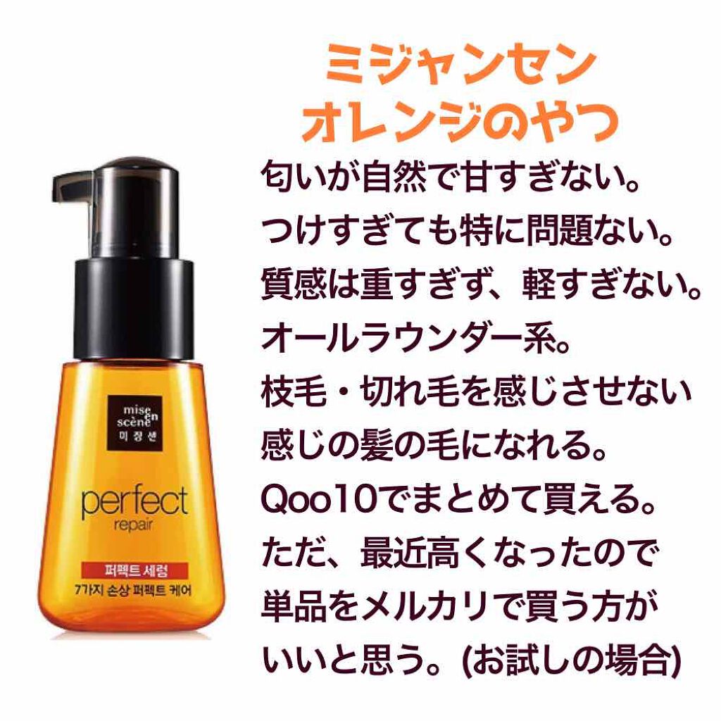 パーフェクト セラム オリジナル/miseenscene/ヘアオイルを使ったクチコミ(4枚目)