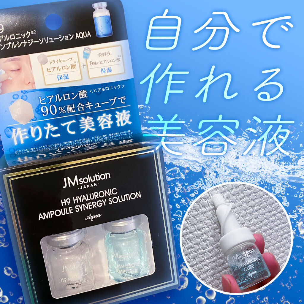 アンプルシナジーソリューション ヒアルロニック/JMsolution/美容液を使ったクチコミ（1枚目）