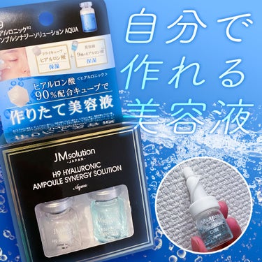 アンプルシナジーソリューション ヒアルロニック/JMsolution JAPAN/美容液を使ったクチコミ（1枚目）