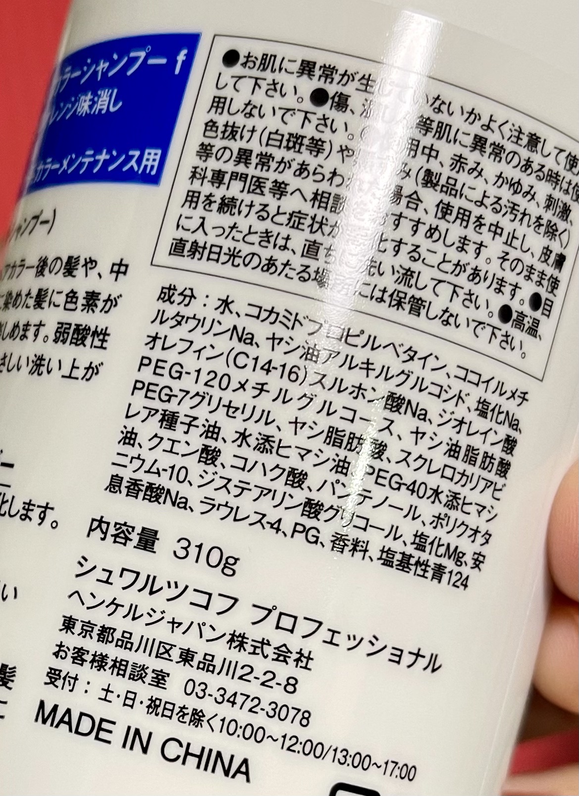 グッバイ オレンジ カラーシャンプー/シュワルツコフ プロフェッショナル/サロンシャンプーを使ったクチコミ（2枚目）