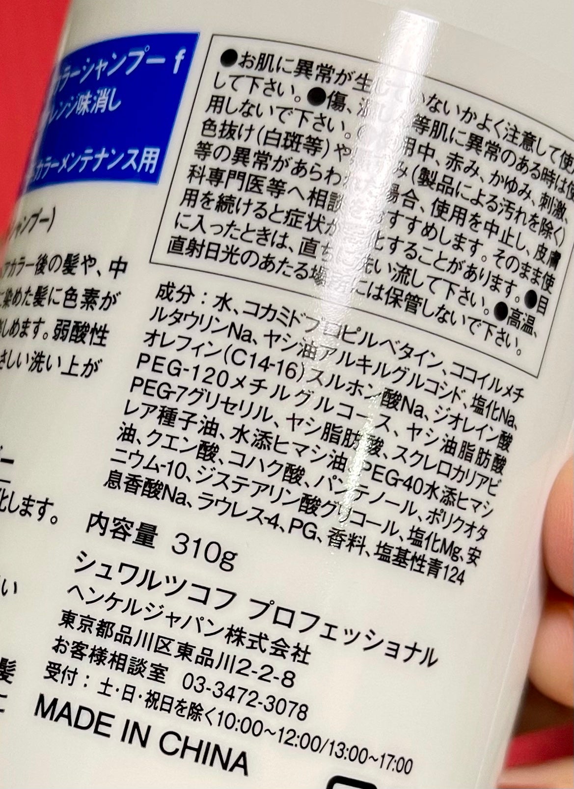 グッバイ オレンジ カラーシャンプー/シュワルツコフ プロフェッショナル/サロンシャンプーを使ったクチコミ(2枚目)