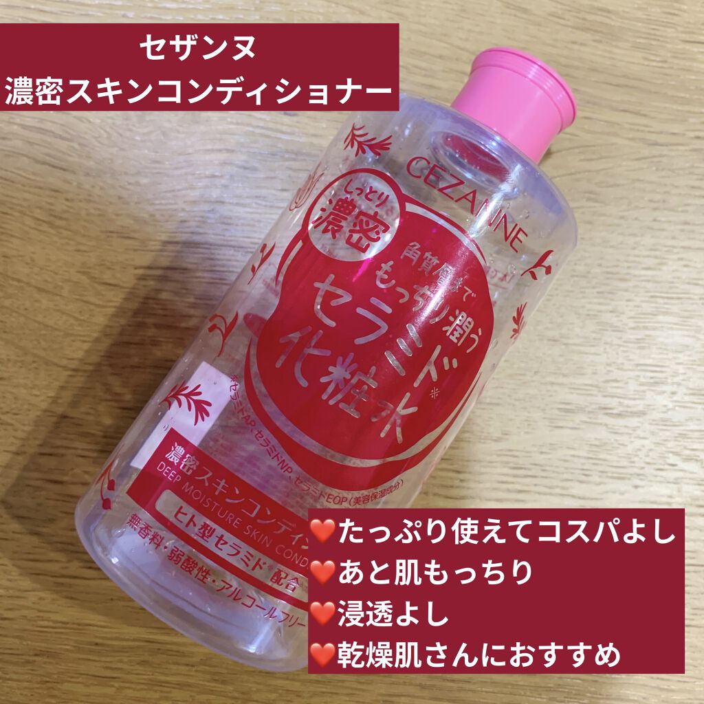 濃密スキンコンディショナー/CEZANNE/化粧水を使ったクチコミ（2枚目）