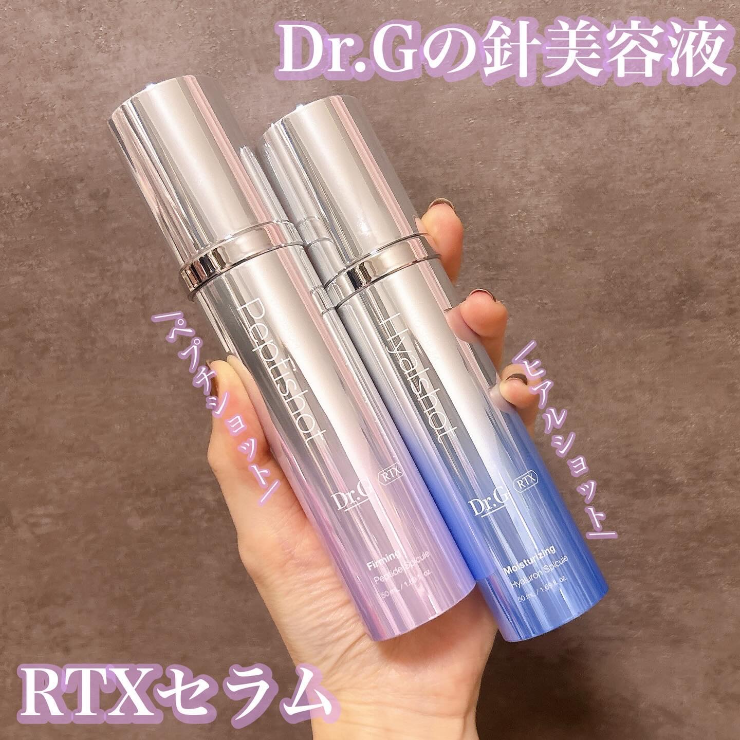 RTXセラム ぺプチショット/Dr.G/美容液を使ったクチコミ（1枚目）