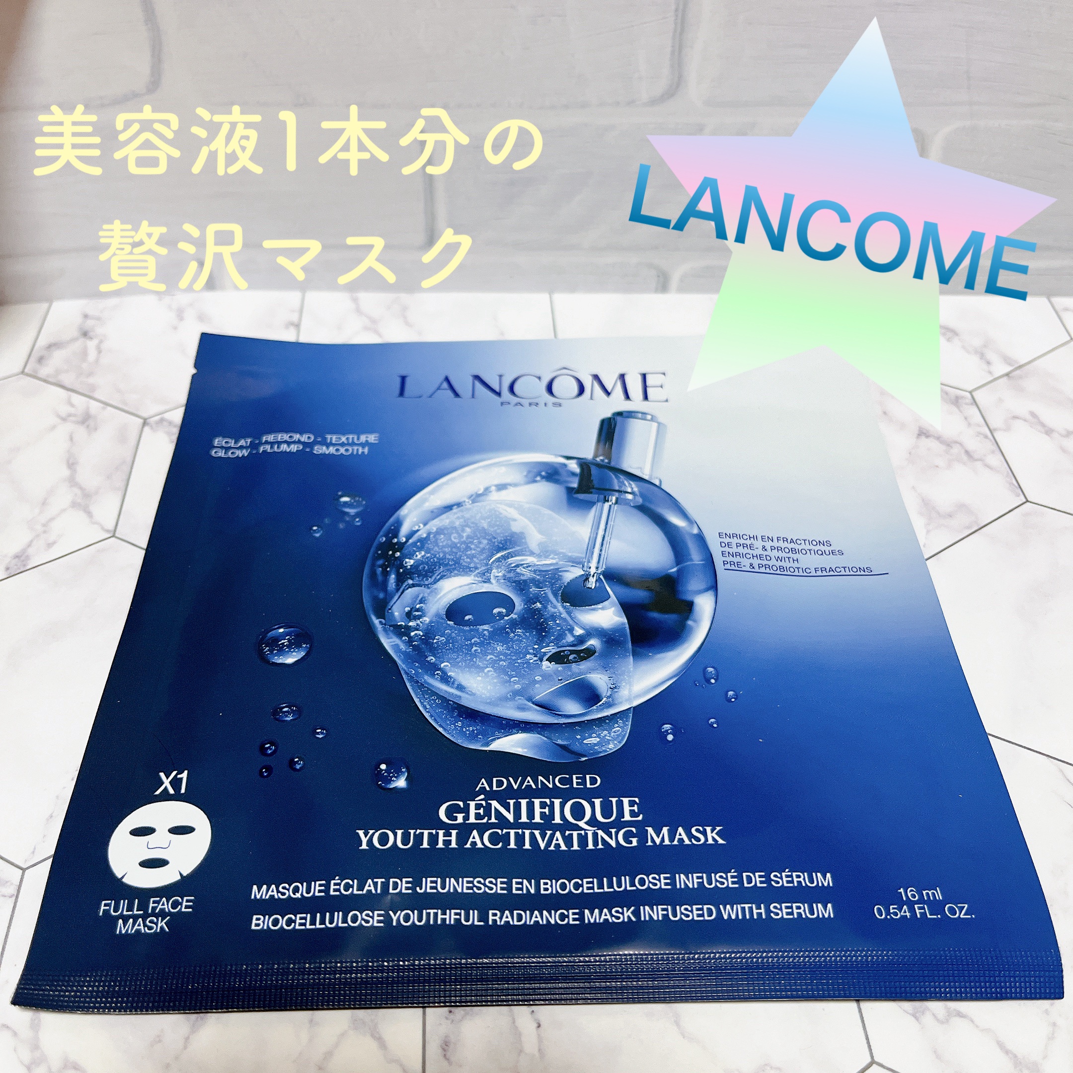 ジェニフィック アドバンスト バイオセルロース マスク/LANCOME/シートマスク・パックを使ったクチコミ（1枚目）