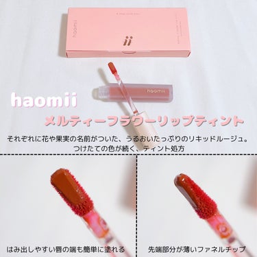 Melty flower lip tint 04 コットンスイートピー /haomii/口紅を使ったクチコミ（2枚目）