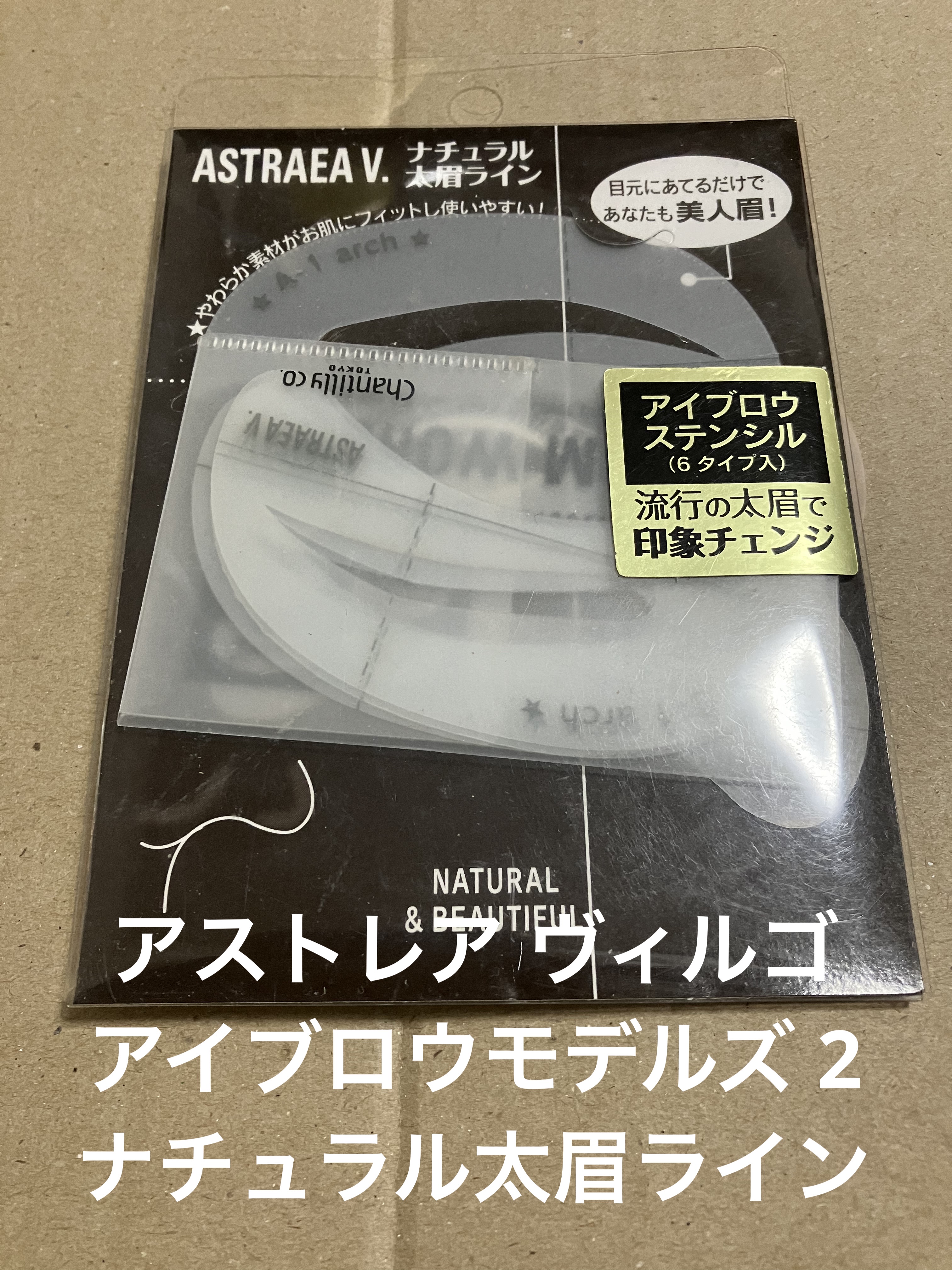 アストレア ヴィルゴ アイブロウモデルズ 2 ナチュラル太眉ラインのクチコミ「────────────
アストレア ヴィルゴ
アイブロウモデルズ 2 
ナチュラル太眉ライン.....」（1枚目）