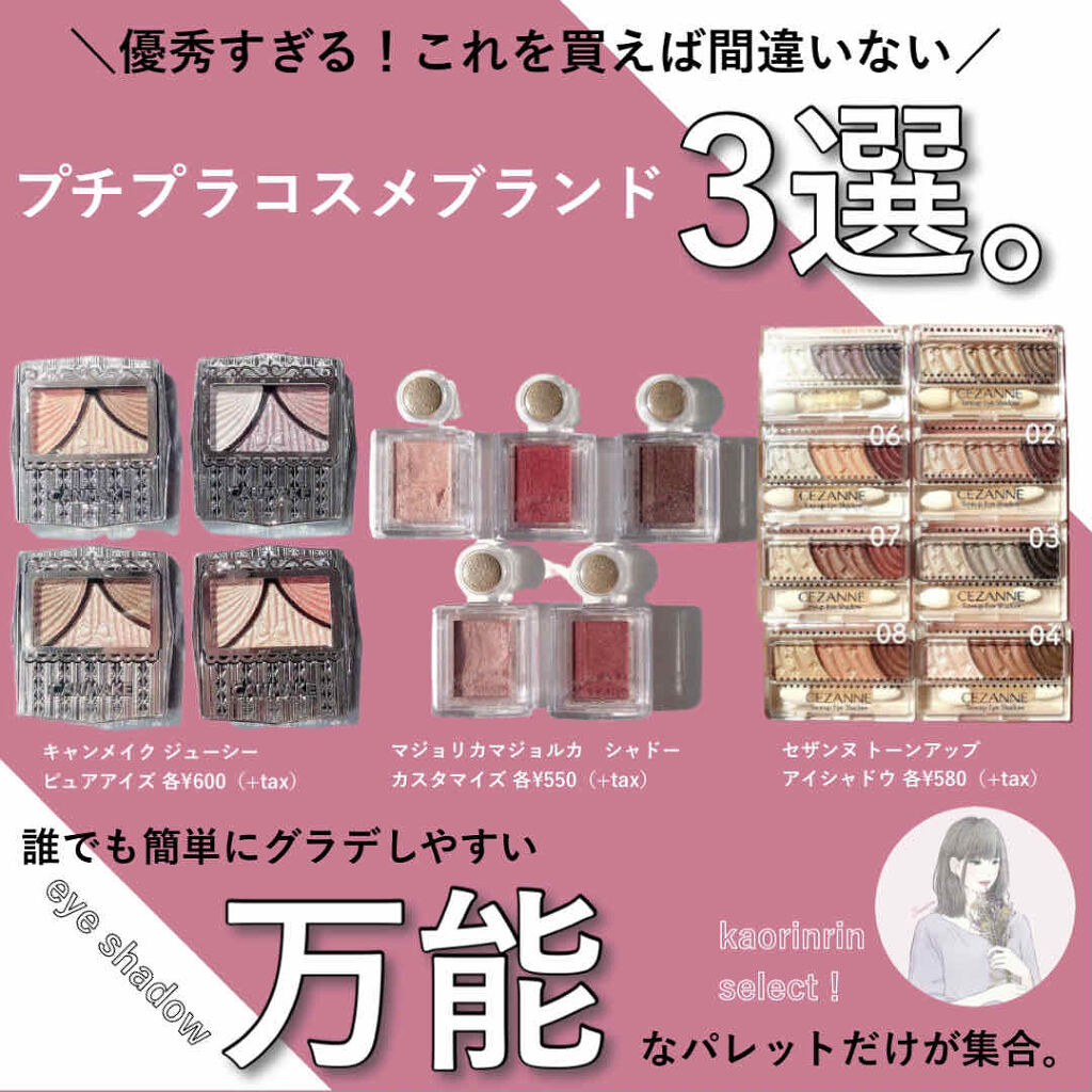 ジューシーピュアアイズ/キャンメイク/アイシャドウパレットを使ったクチコミ（1枚目）