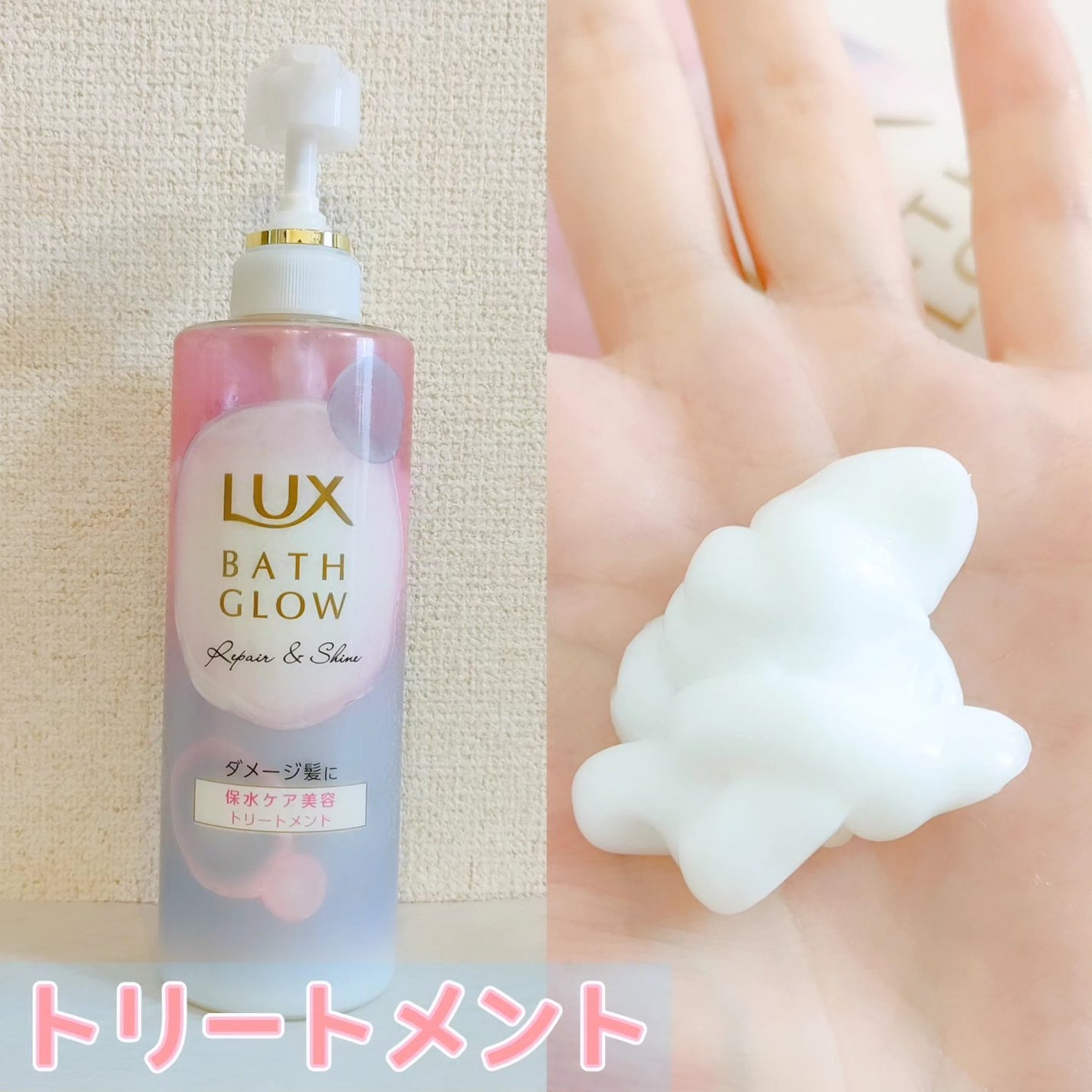 ラックス バスグロウ リペア&シャイン ヘアブースター/LUX/洗い流すヘアトリートメントを使ったクチコミ(7枚目)