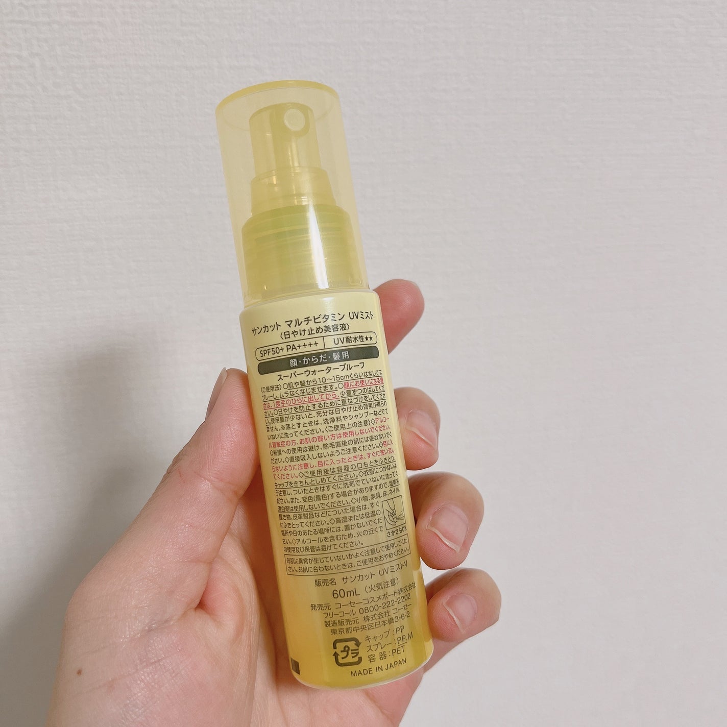 サンカットR マルチビタミンUV ミスト/サンカット®/日焼け止めミスト・スプレーを使ったクチコミ(2枚目)