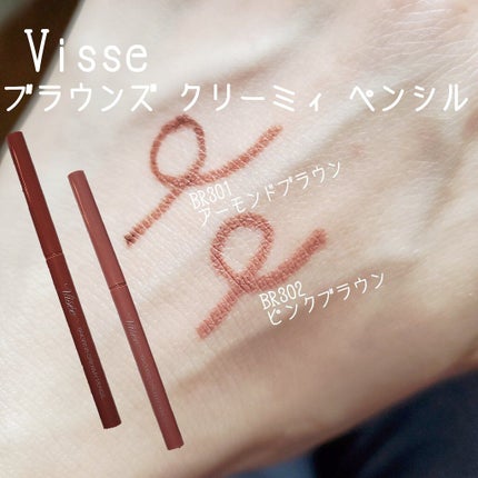 ブラウンズ クリーミィペンシル/Visée/ペンシルアイライナーを使ったクチコミ(1枚目)